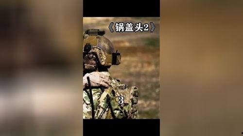 锅盖头2在线观看,热血回归,激情再燃! 第2张 锅盖头2在线观看,热血回归,激情再燃! 第2张