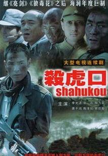 杀虎口第一集在线观看,风云变幻的江湖恩怨  第3张